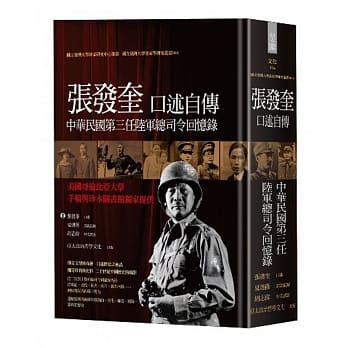 张发奎口述自传 pdf epub mobi 电子书 下载