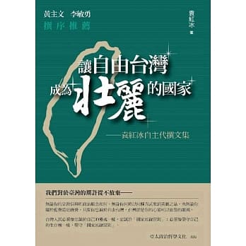 让自由台湾成为壮丽的国家 pdf epub mobi 电子书 下载