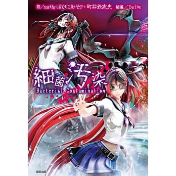 细菌污染 Bacterial Contamination pdf epub mobi 电子书 下载