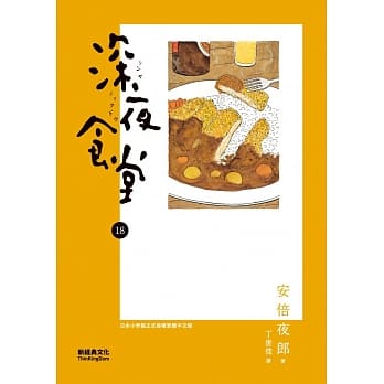深夜食堂 18 pdf epub mobi 电子书 下载