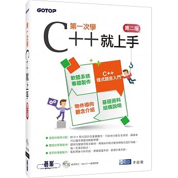 第一次学C++就上手(第二版) pdf epub mobi 电子书 下载