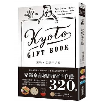 选物．京都伴手礼 pdf epub mobi 电子书 下载