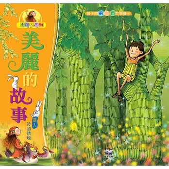 美丽的故事 pdf epub mobi 电子书 下载