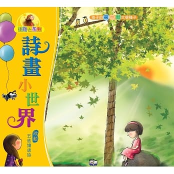 诗画小世界 pdf epub mobi 电子书 下载