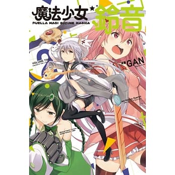 魔法少女 铃音 2 pdf epub mobi 电子书 下载