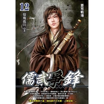 儒武争锋(12) pdf epub mobi 电子书 下载