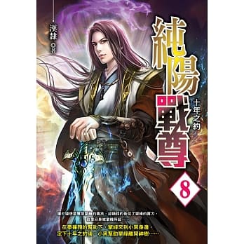纯阳战尊(08) pdf epub mobi 电子书 下载