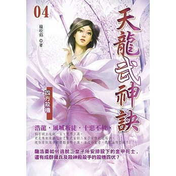 天龙武神诀(04) pdf epub mobi 电子书 下载