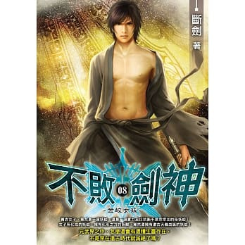 不败剑神(08) pdf epub mobi 电子书 下载