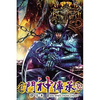 斗神传承32 pdf epub mobi 电子书 下载