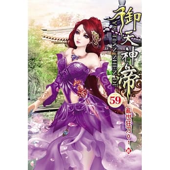 御天神帝59 pdf epub mobi 电子书 下载