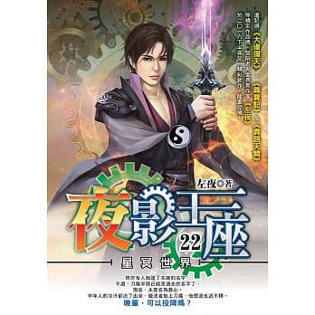 夜影王座(22) pdf epub mobi 电子书 下载