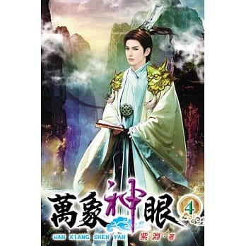 万象神眼04 pdf epub mobi 电子书 下载