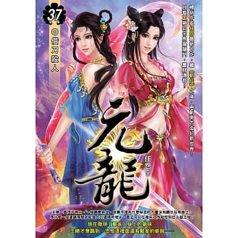 元龙(37) pdf epub mobi 电子书 下载