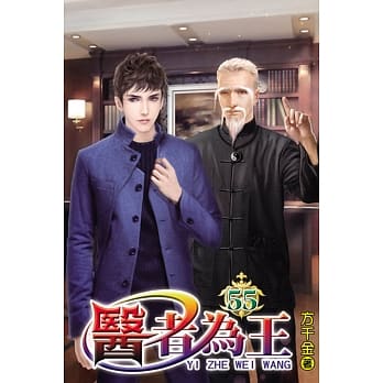 医者为王55 pdf epub mobi 电子书 下载