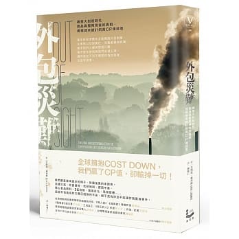 外包灾难：揭穿大剥削时代商品与服务背后的真相，透视资本诡计的高CP值迷思 pdf epub mobi 电子书 下载