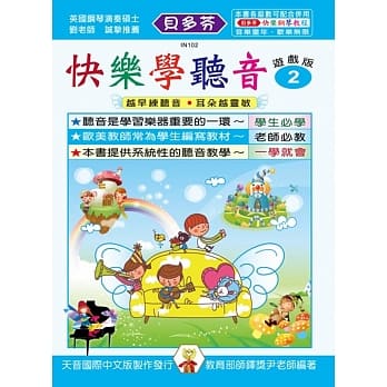 <贝多芬>快乐学听音-学龄本2 pdf epub mobi 电子书 下载
