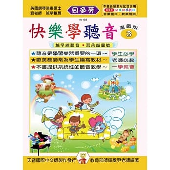 <贝多芬>快乐学听音-学龄本3 pdf epub mobi 电子书 下载