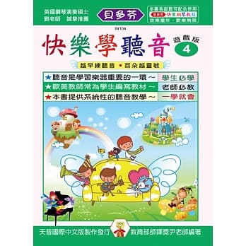 <贝多芬>快乐学听音-学龄本4 pdf epub mobi 电子书 下载