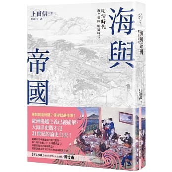 海与帝国：明清时代 pdf epub mobi 电子书 下载