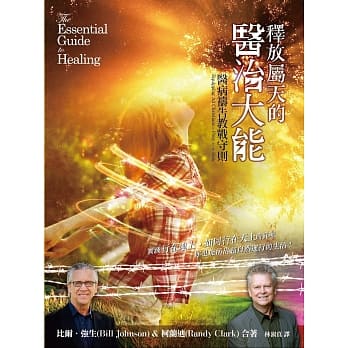 释放属天的医治大能 pdf epub mobi 电子书 下载