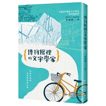 博物馆里的文字学家 pdf epub mobi 电子书 下载