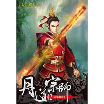 丹道宗师42 pdf epub mobi 电子书 下载