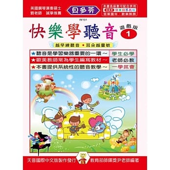 <贝多芬>快乐学听音-学龄本1 pdf epub mobi 电子书 下载