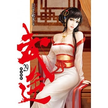 武逆29 pdf epub mobi 电子书 下载