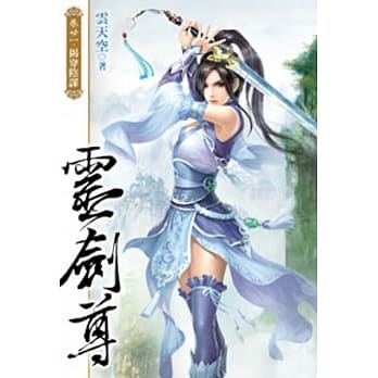 灵剑尊21 pdf epub mobi 电子书 下载
