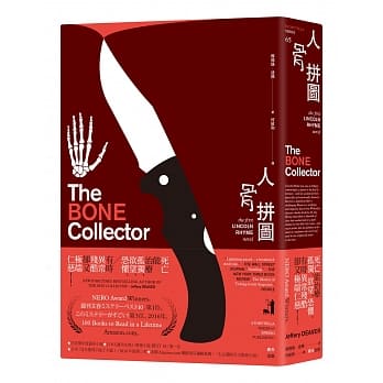 人骨拼图 pdf epub mobi 电子书 下载