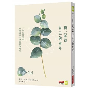 树，记得自己的童年：一位女科学家勇敢追寻生命真理的故事 pdf epub mobi 电子书 下载