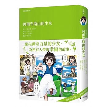 经典图像小说：阿尔卑斯山的少女 pdf epub mobi 电子书 下载