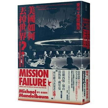 美国如何丢掉世界？：后冷战时代美国外交政策的致命错误 pdf epub mobi 电子书 下载