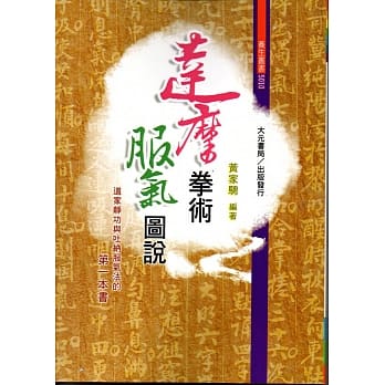 达摩拳术服气图说 pdf epub mobi 电子书 下载