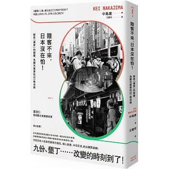 陆客不来，日本没在怕！：解密「爆买」的关键，为观光产业找出一条活路 pdf epub mobi 电子书 下载