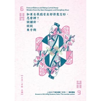 如果自我感受良好得意忘形，怎么办？谈谦卦，说说东方朔 (2CD) pdf epub mobi 电子书 下载