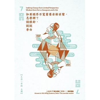 如果眼界不宽需要求新求变，怎么办？谈旅卦，说说李白 (2CD) pdf epub mobi 电子书 下载