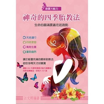 神奇的四季胎教法 pdf epub mobi 电子书 下载