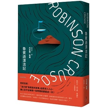 鲁宾逊漂流记（全译本） pdf epub mobi 电子书 下载