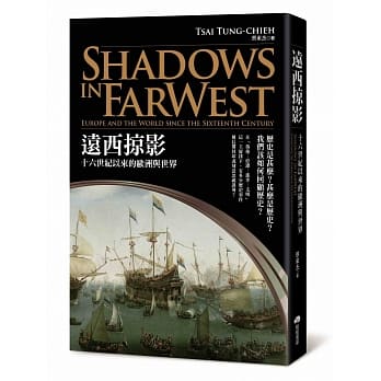 远西掠影：十六世纪以来的欧洲与世界 pdf epub mobi 电子书 下载