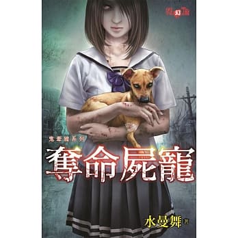 鬼牵线系列夺命尸宠 pdf epub mobi 电子书 下载
