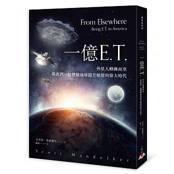 一亿E.T.：外星人蜂拥而至，与我们一起体验地球扬升蜕变的伟大时代 pdf epub mobi 电子书 下载