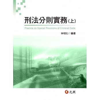 刑法分则实务（上） pdf epub mobi 电子书 下载