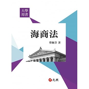 海商法 pdf epub mobi 电子书 下载