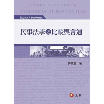 民事法学之比较与会通 pdf epub mobi 电子书 下载
