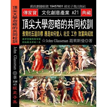 顶尖大学忽略的共同校训：教育的五道目标 应是如何爱人 社交 工作 致富与成就 pdf epub mobi 电子书 下载