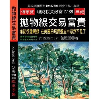 抛物线交易富贵：承诺很像蝴蝶 在美丽的飞舞盘旋中忽然不见了 pdf epub mobi 电子书 下载