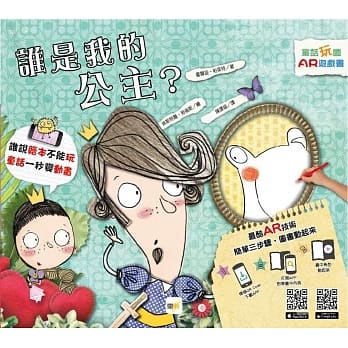 【童话玩国-AR游戏书】谁是我的公主？ pdf epub mobi 电子书 下载