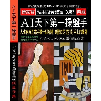 A I天下第一操盘手：人生有时是靠手握一副好牌 更难得的是打好手上的烂牌 pdf epub mobi 电子书 下载